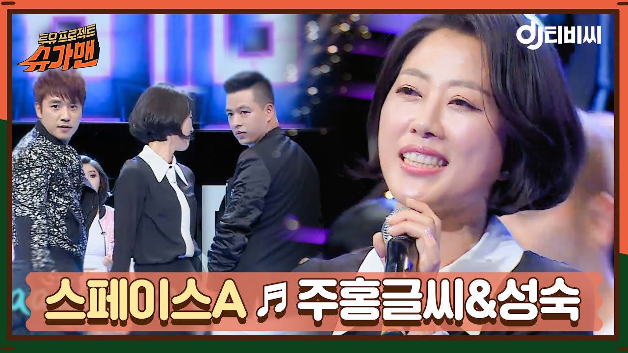 [DJ티비씨] 스페이스A - 주홍글씨＆성숙 ♬ㅣ슈가맨ㅣJTBC 160510 방송