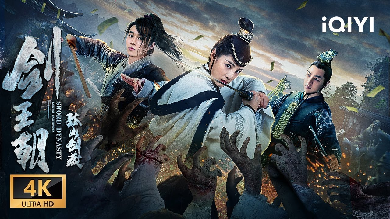 【剑王朝🔥】女剑客夜策冷入镇寻剑，血妖迷雾下真相逐步浮出⚔ | 武侠 / 悬疑 / 动作 #武侠 #动作 #电影 #cdrama #movie #剧情 #古装 #剑王朝之孤山剑藏 俠影劇場