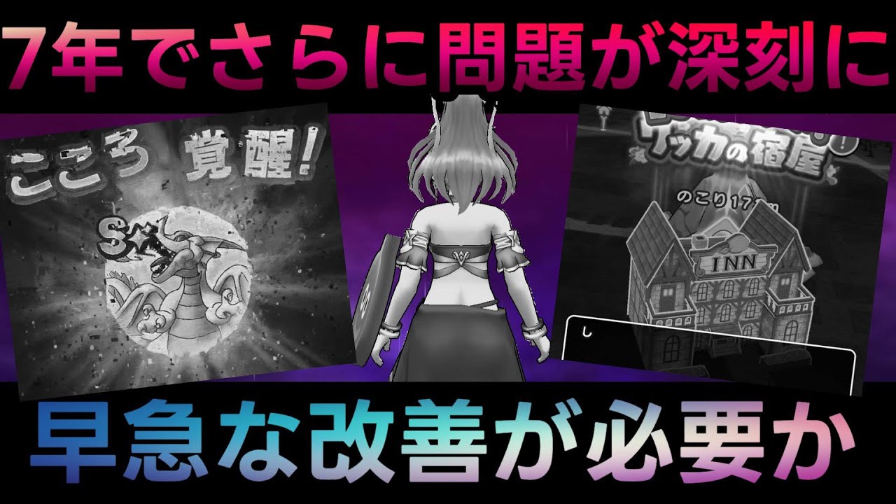 【ドラクエウォーク】一度逃すと取り返しがつかない環境も加速...　7年目でさらに問題が深刻に、早急な改善が必要か!!!!　限定こころなどなど【宝の地図】【燃ゆる雪国】