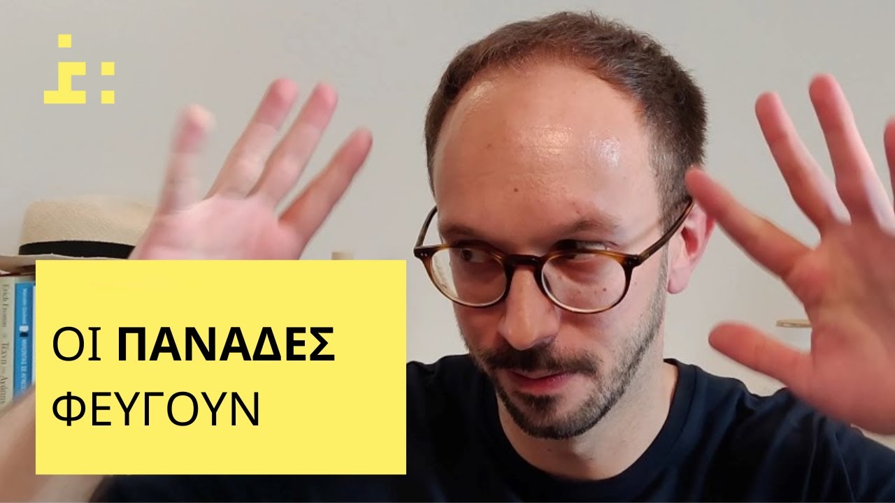5 Λάθη που Κάνεις με τις Πανάδες - Θεμιστοκλής Τσίτσος | Φαρμακοποιός