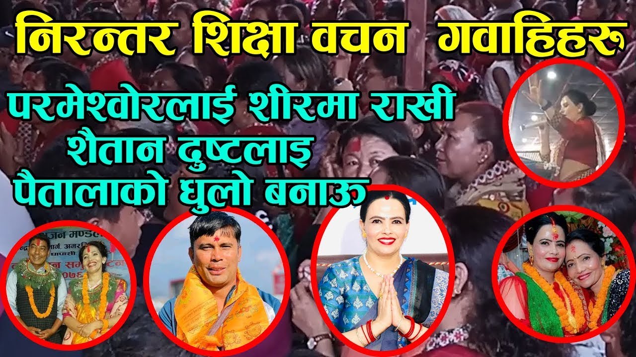 अगुवा द्सवारा च्चाईमा इश्वोरको क्रियाशील तथा जिबत वचन   prakash deep gaire sushila kattel santoshai
