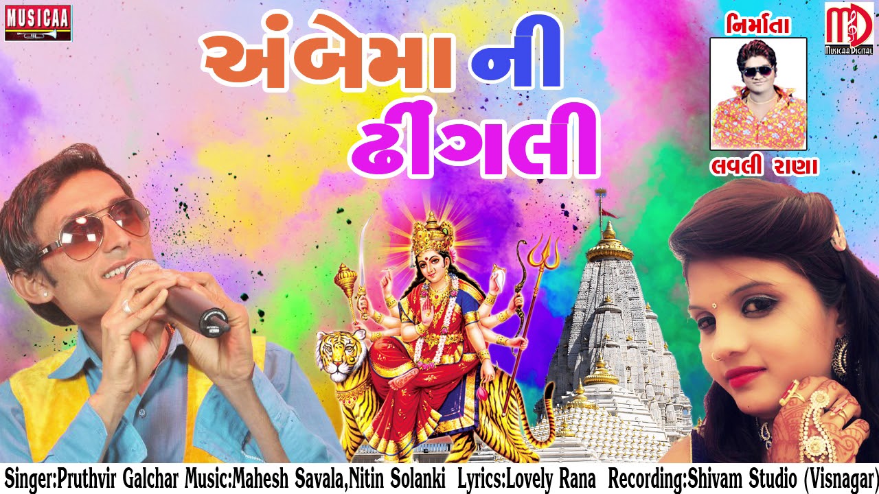 Ambema Ni Dhingali - Pruthvir Galchar - Gujarati Songs 2017 - Latest Song - Musicaa Digital