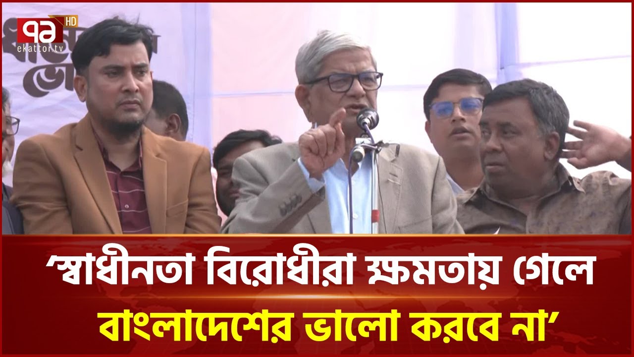জামায়াতে ইসলামীর আরেকটি ইতিহাস আছে সেটা অনেকেই জানে না: মির্জা ফখরুল | Mirza Fakhrul | Ekattor TV