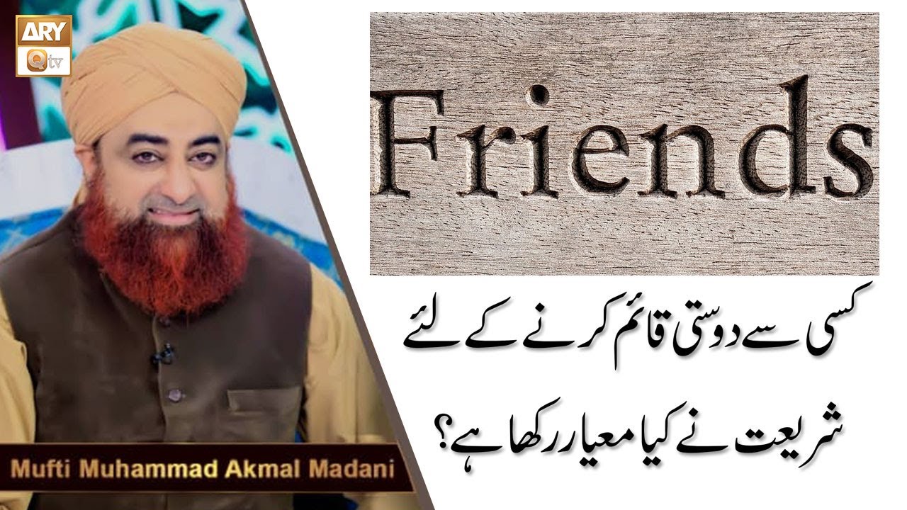 Shariat Main Dosti Ke Liye Kya Mayar Hai? | Mufti Akmal | ARY Qtv | Islamic Information