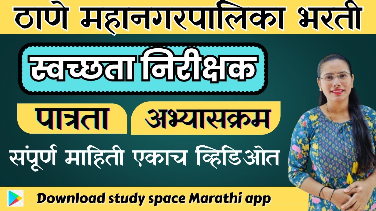 Thane Mahanagarpalika Bharti 2025: Sanitary Inspector Eligibility, Syllabus, and Exam Pattern