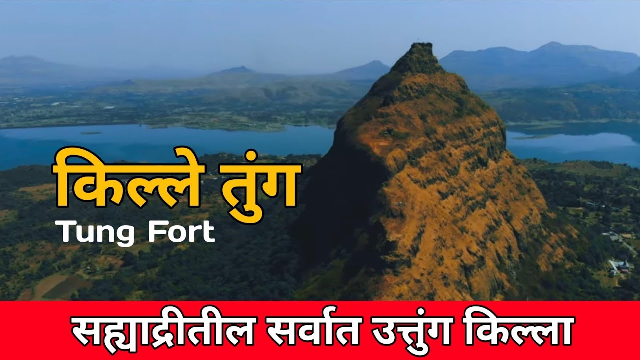 Tung Fort | तुंग किल्ला | Tung Fort Trek | Lonavala