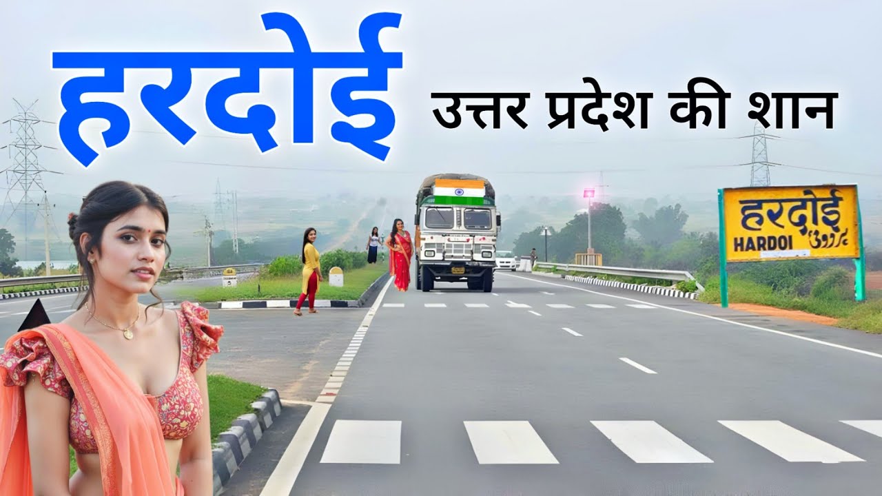 Hardoi City | उत्तर प्रदेश का सबसे गरीब जिला हरदोई| Hardoi District | Uttar Pradesh 🌳🇮🇳