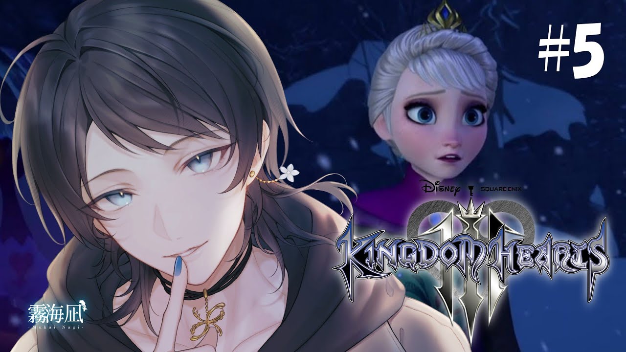 【＃KH3】アナ雪の世界へ【霧海凪】