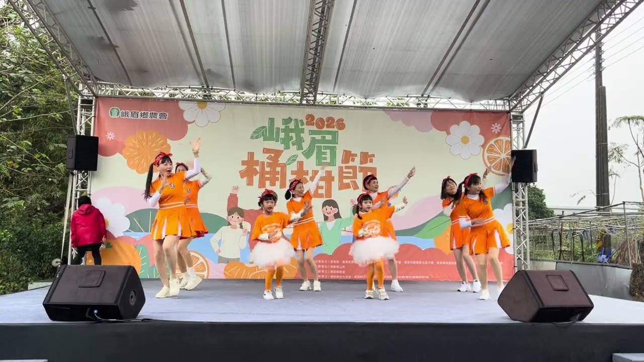 2026.02.01 妃鳳舞團參加峨眉鄉桶柑節活動表演-白菜滷