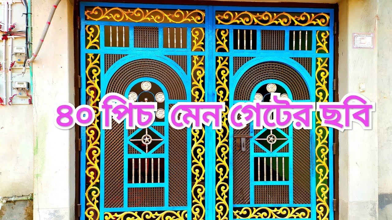 40 পিস মেন গেটের ছবি 2023 সালের নিউ গেট ডিজাইন #alldesign #গেট