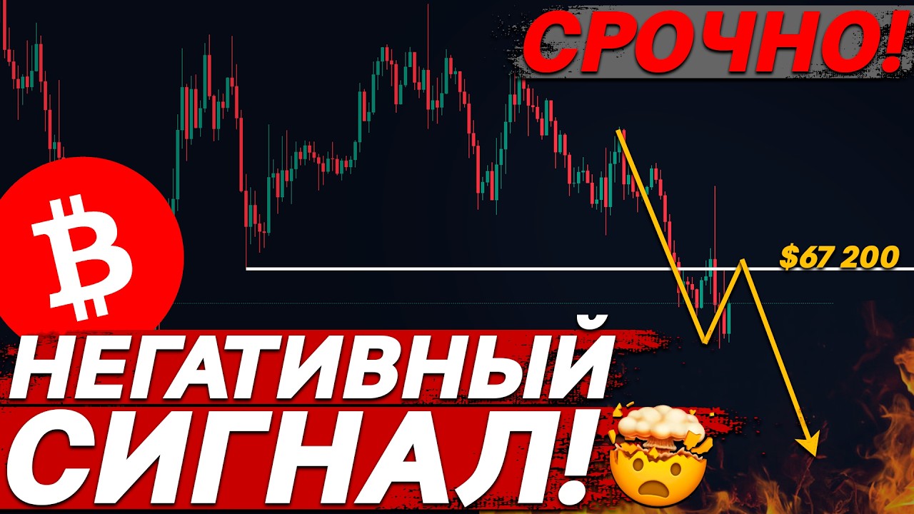 🚨БИТКОИН – ОПАСНЫЙ УРОВЕНЬ ОТ КОТОРОГО ЗАВИСИТ ВСЕ!