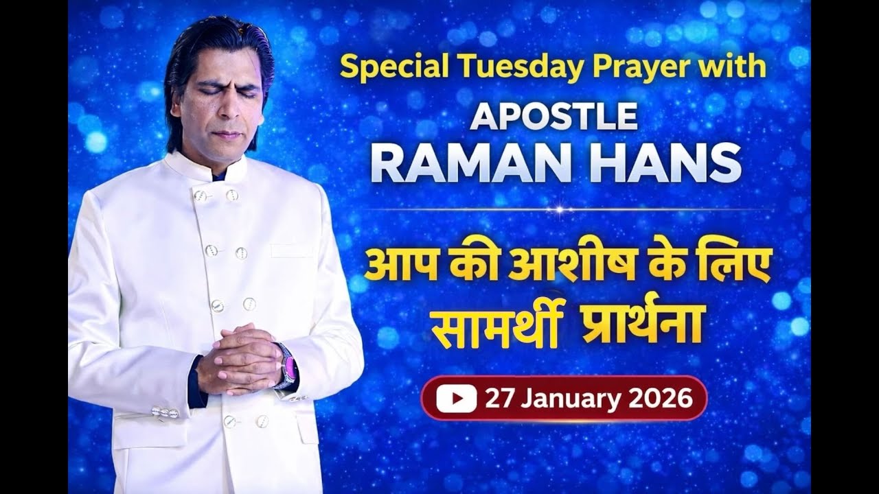 Tuesday Special Prayer | With Apostle Raman Hans | Raman Hans Ministries |27-Jan-2026