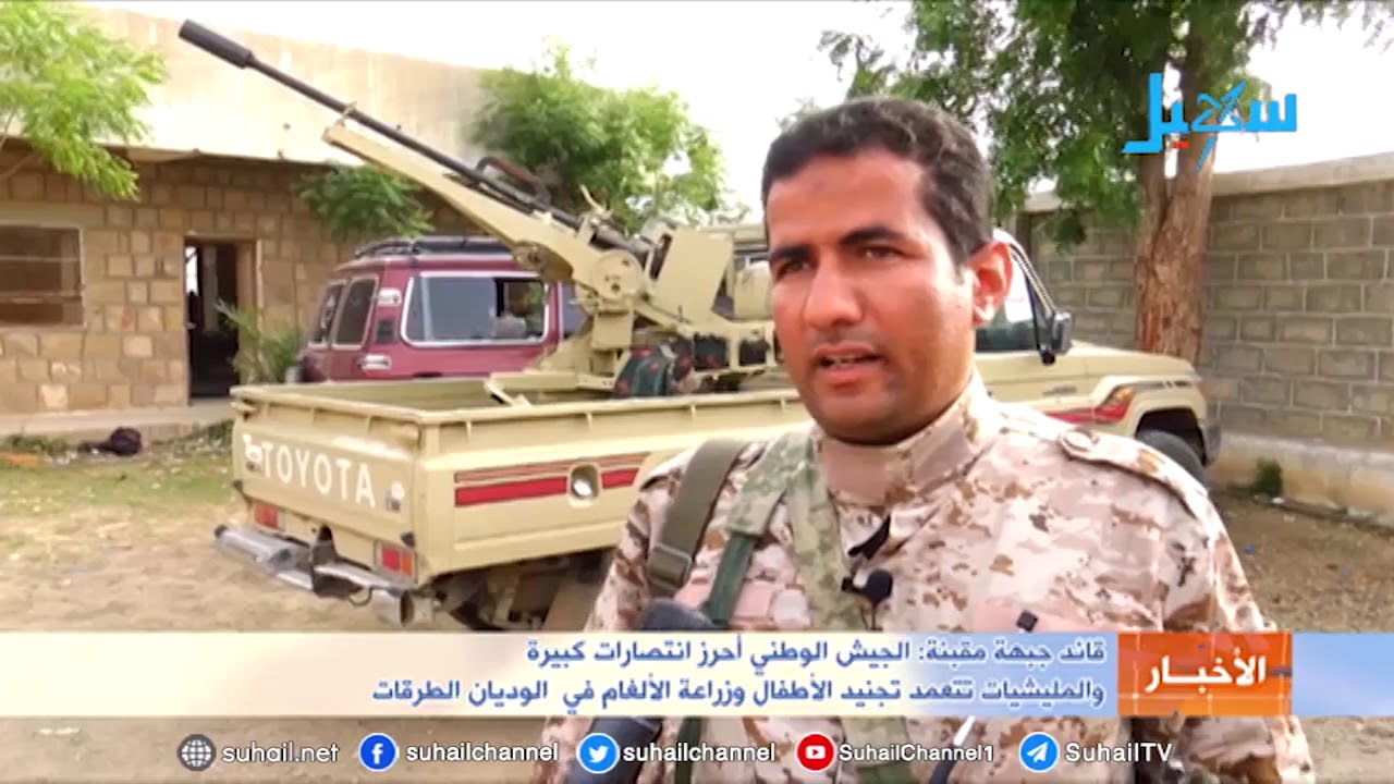 قائد جبهة مقبنة: الجيش الوطني أحرز انتصارات كبيرة والمليشيات تتعمد تجنيد الأطفال وزراعة الألغام