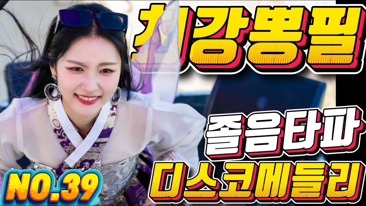 💖💖졸음 운전 !! 그만 정신이 번쩍 드는 ❤️❤️신바람 나는 트로트 메들리 ❤😍장거리 운전에 딱!! 🎹🎹에너지 충전 바로 클릭!! 👍 흥 폭발💕💕 트로트 메들리