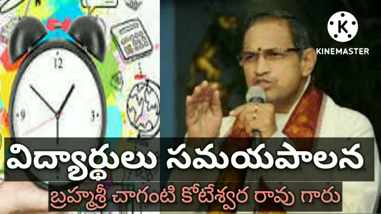 విద్యార్థులు-సమయ పాలన - బ్రహ్మశ్రీ చాగంటి కోటేశ్వరరావు గారు- #చాగంటికోటేశ్వరరావు #balajichennuri