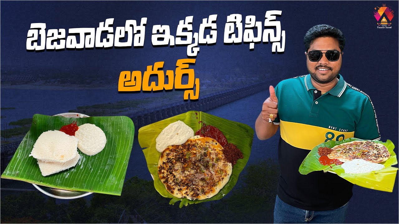ఇక్కడ టిఫిన్స్ తింటే అదుర్స్ అంటారు 👌 | Hotel Sri Sai | Famous For Mysore Bajji, Idli | Aadhan Food