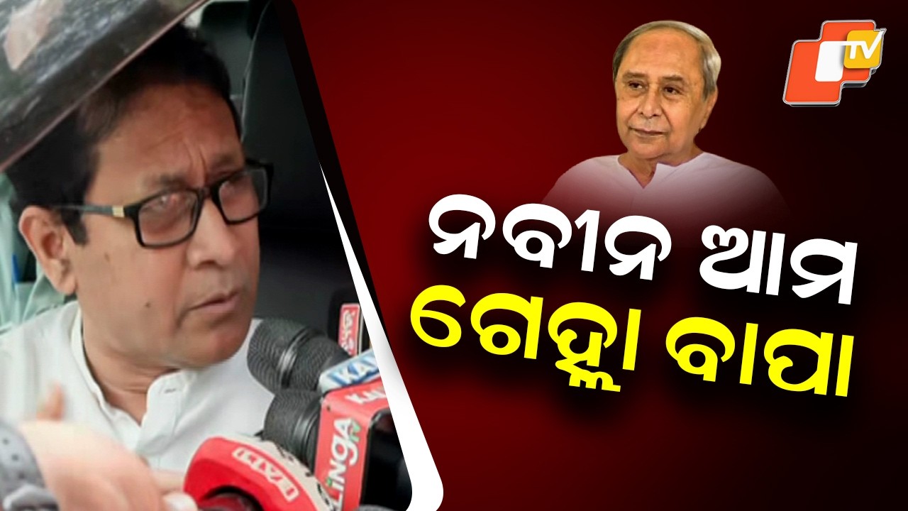 BJD MLA Goutam Buddha Das Calls Naveen Patnaik ‘Our Beloved Father’