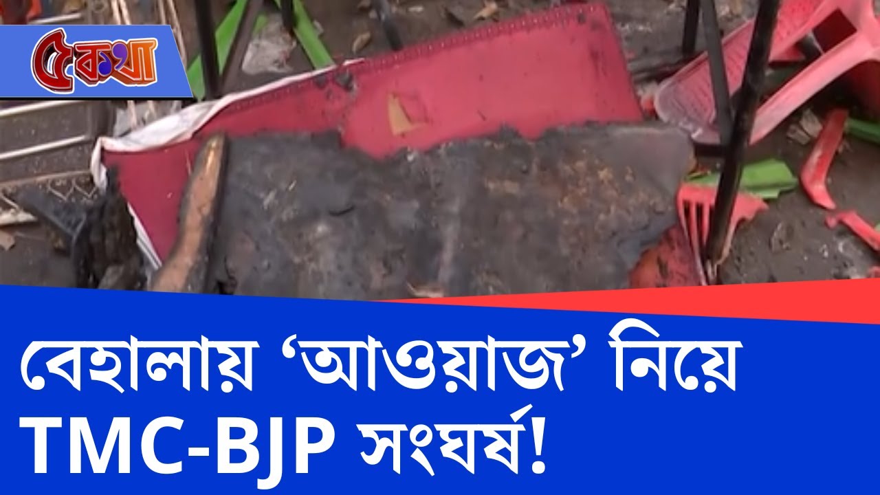 Behala TMC VS BJP: BJP-র সভার কাছেই চলছিল TMC কাউন্সিলরের ব্যাডমিন্টন টুর্নামেন্ট