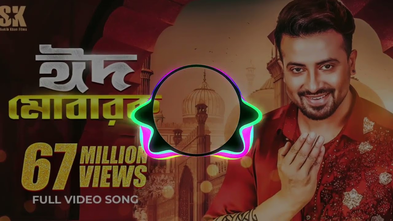 EID MUBARAK (ঈদ মোবারক) | EID SONG | MEGASTAR Shakib Khan | PASSWORD Movie Song l SK Films