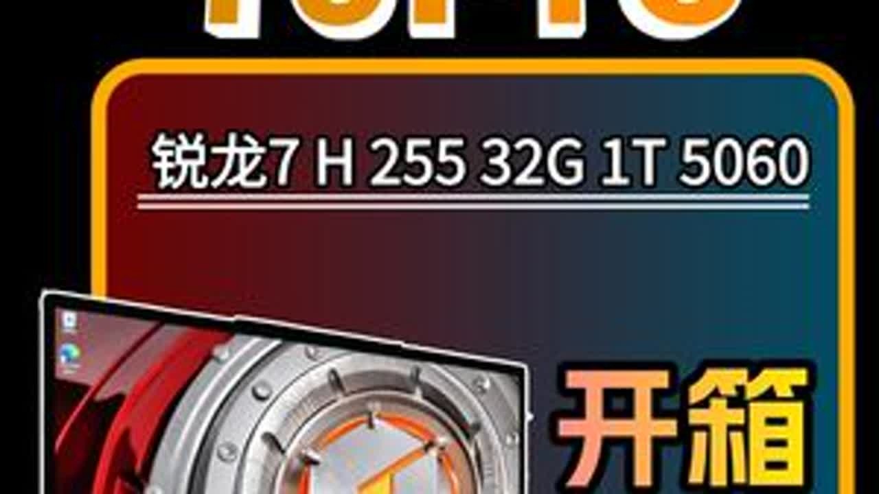 机械革命翼龙16Pro 开箱验机&烤机测试 CPU：AMD 锐龙7 H 255 8核心16线程内存：镁光32GB DDR5 5600MHz硬盘：长江存储 1TB SSD显卡：NVIDIA ...