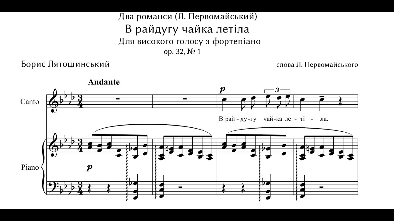 Борис Лятошинський. В райдугу чайка летіла.