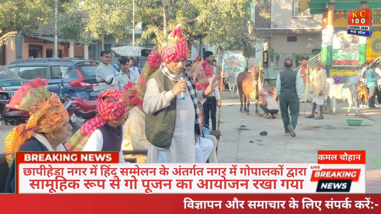 छापीहेड़ा नगर मे हिंदू सम्मेलन के अंतर्गत नगर मे गोपालको द्वारा सामूहिकरूप से गोपूजन का आयोजन रखागया