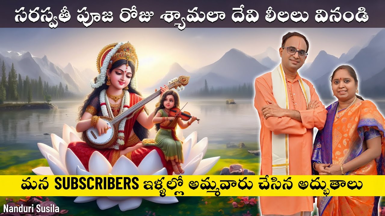 ఒక్క ఏడాది చదివితే ఎక్కడికి తీసుకెళ్ళిపోయిందో చూడండి  | Navaratri Day 6  Miracles | Nanduri Susila