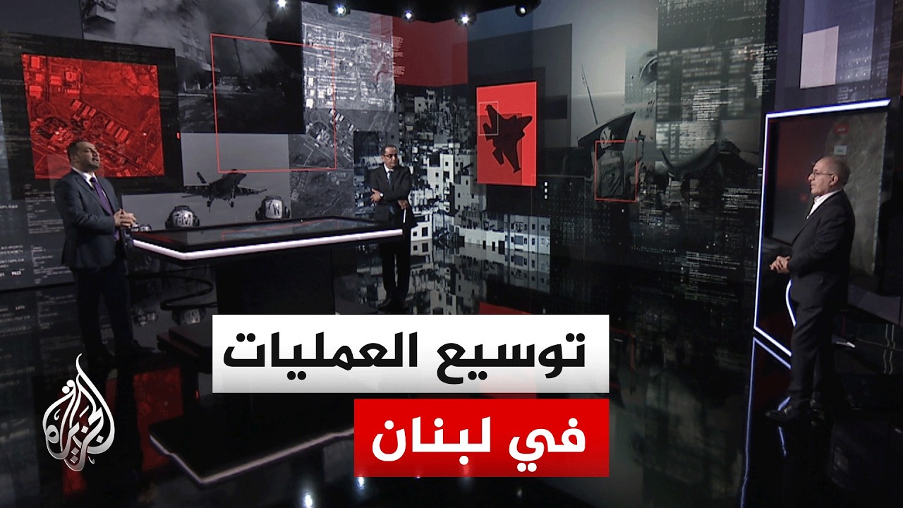 قراءة عسكرية | ما الهدف الرئيسي من توسيع العمليات العسكرية بجنوب لبنان؟