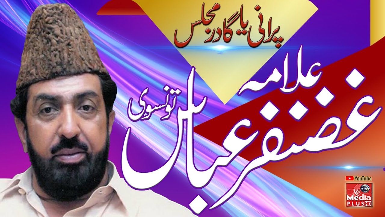 Allama Ghazanfar Abbas Tonsvi | Old majlis at Lahore || Full Majlis
