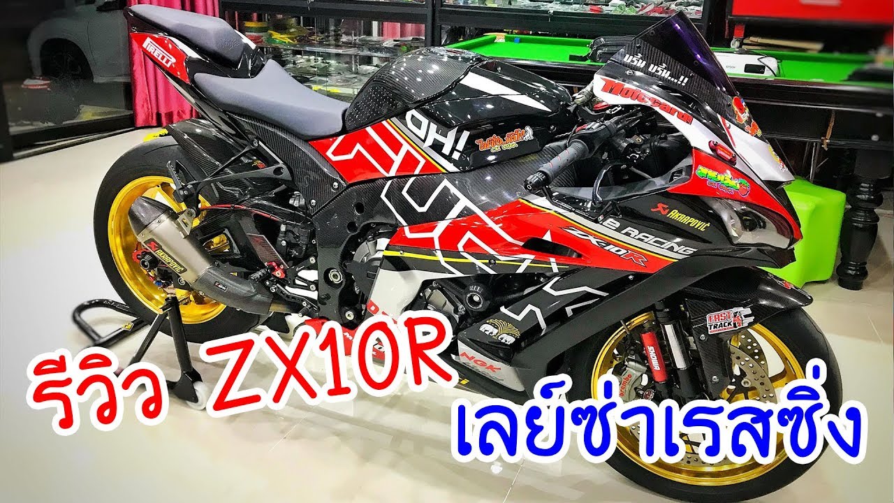 รีวิวรถพี่เลย์ซ่าเรสซิ่ง ลายนี้มีคันเดียวในโลก!!!