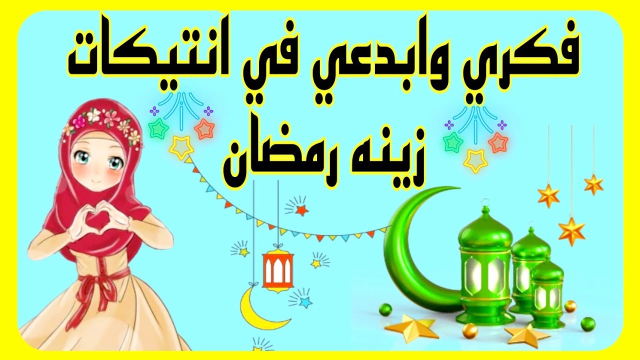 زينه رمضان 2023بدون تكاليف وبشكل جديد/تجهيزات رمضان ديكورات لشهر رمضان