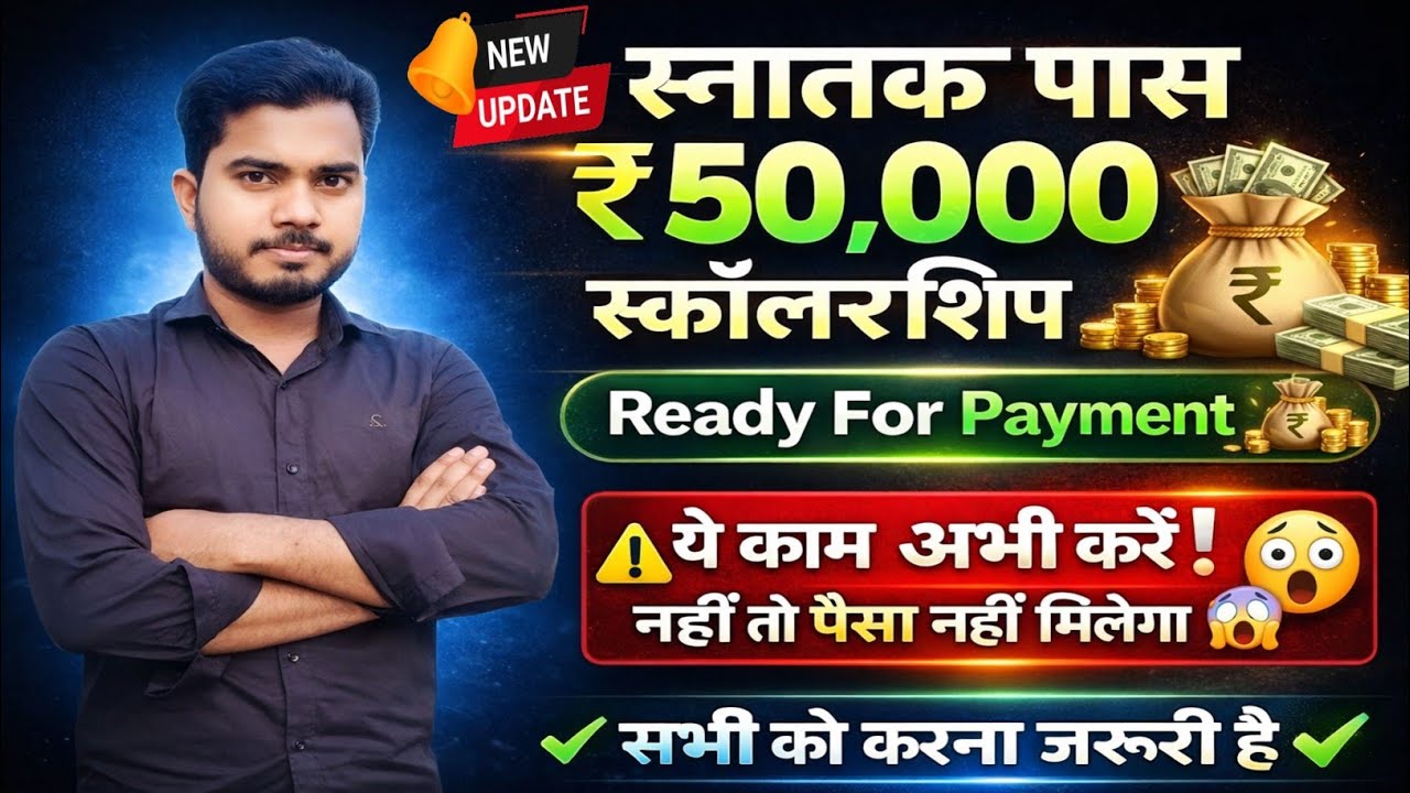Graduation Pass Scholarship Ka Payment Kab Aaega | Ready For Payment Wale Ka Payment Kab Tak Milega