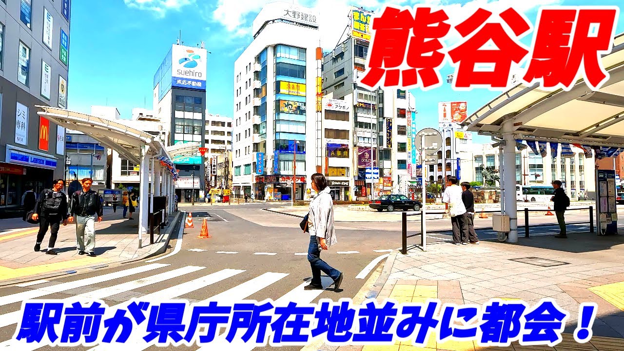 【駅前都会すぎ！】熊谷駅周辺を散策！埼玉県熊谷市(Japan Walking around Kumagaya Station)