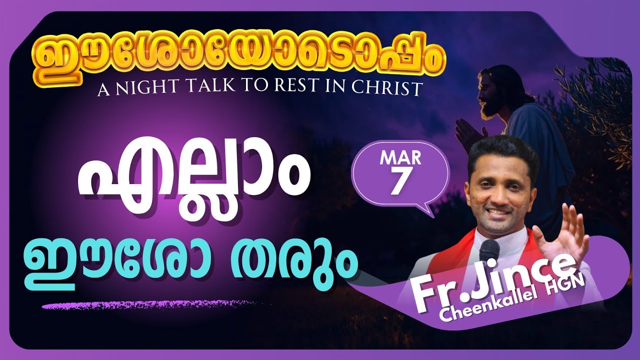MARCH 7 HE WILL PROVIDE @frjincecheenkallel  #goodnewsretreatcentrekottayamofficial #goodnighttalks