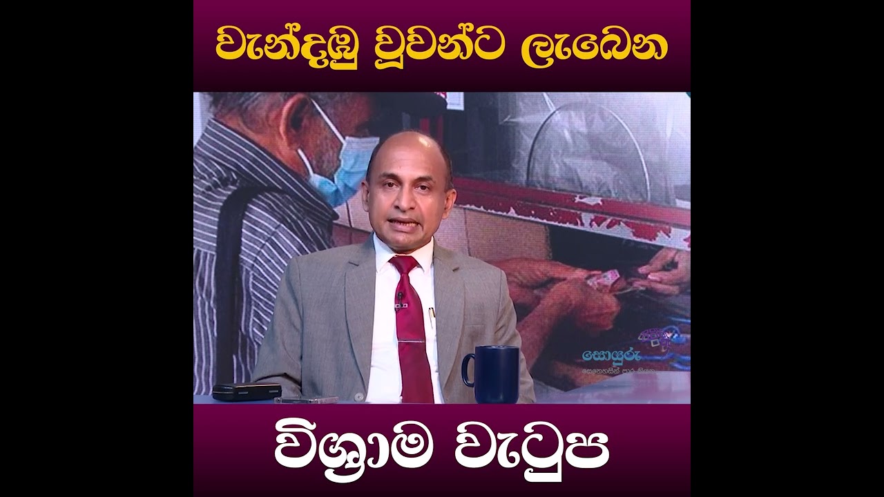 වැන්දඹු වූවන්ට ලැබෙන විශ්&zwj;රාම වැටුප | #pension