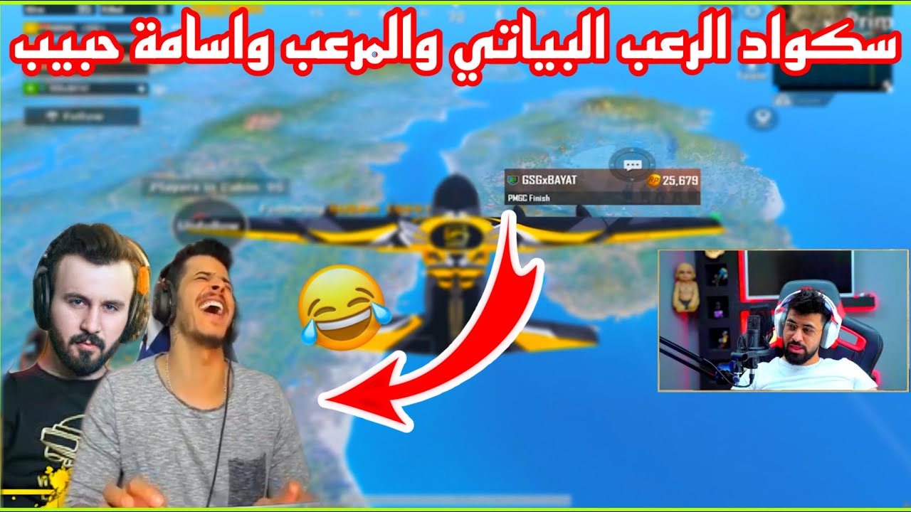 ببجي سكواد الرعب احمد البياتي و اسامة حبيب و المرعب سكواد البياتي 😱🔥