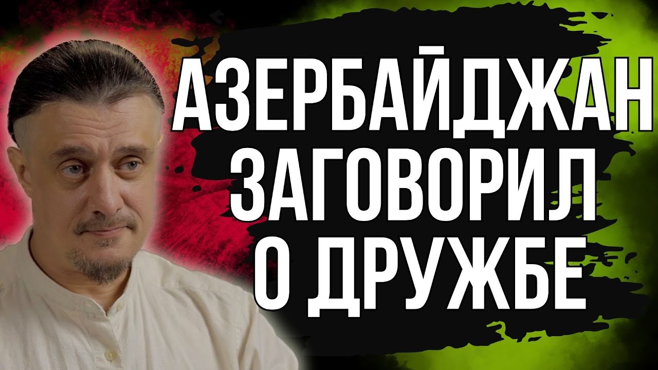 Азербайджан заговорил О ДРУЖБЕ С РОССИЕЙ
