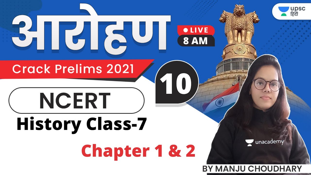 Aarohan | NCERT History Class-7 Chapter 1 & 2 | By Manju Ma'am