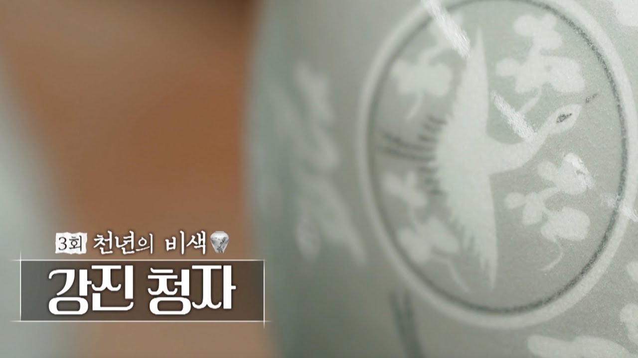 남도의 혼, 도자기 오디세이 EP.03 천년의 비색 강진 청자 [목포MBC 보도특집 숏폼다큐멘터리]