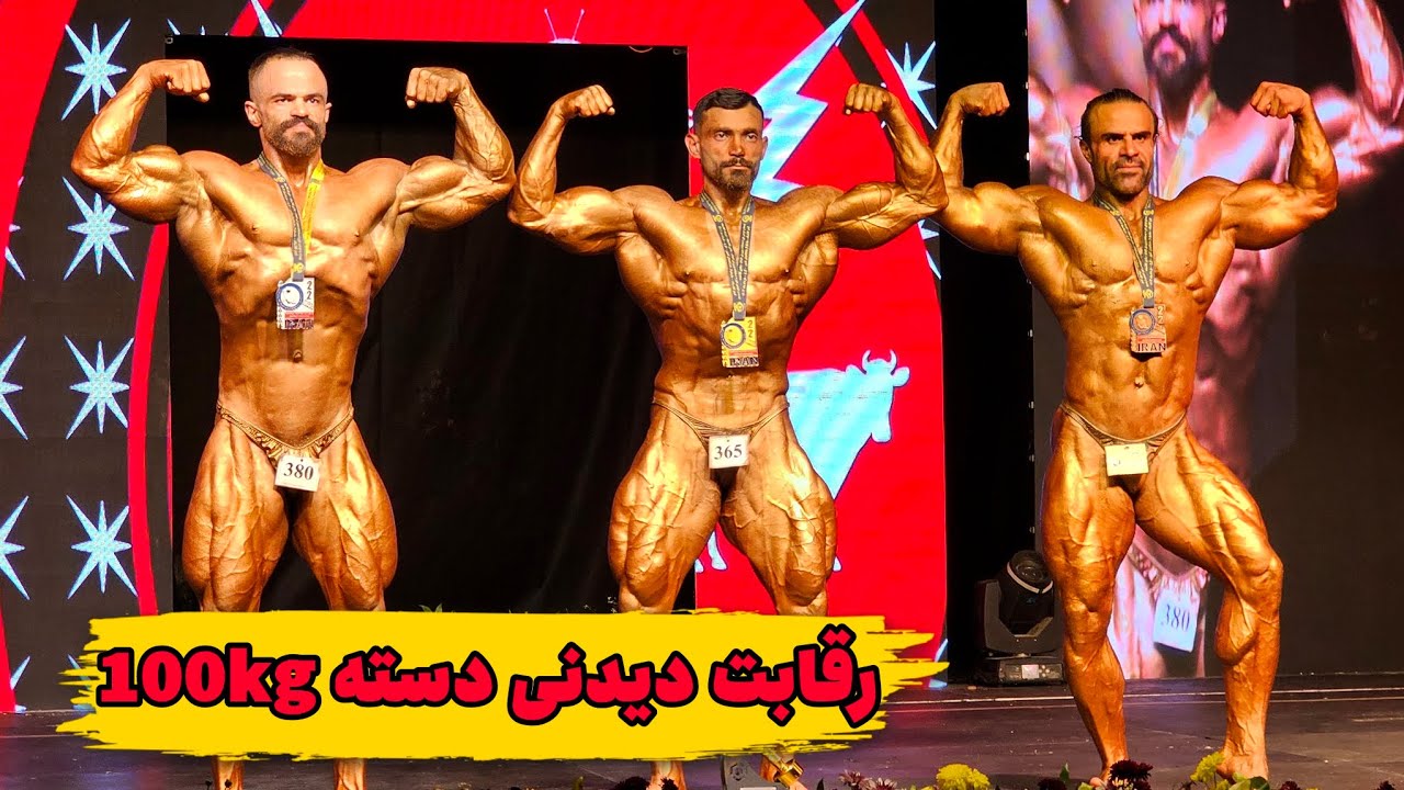 رقابت جذاب و دیدنی بهترین های ایران در دسته ۱۰۰ کیلوگرم