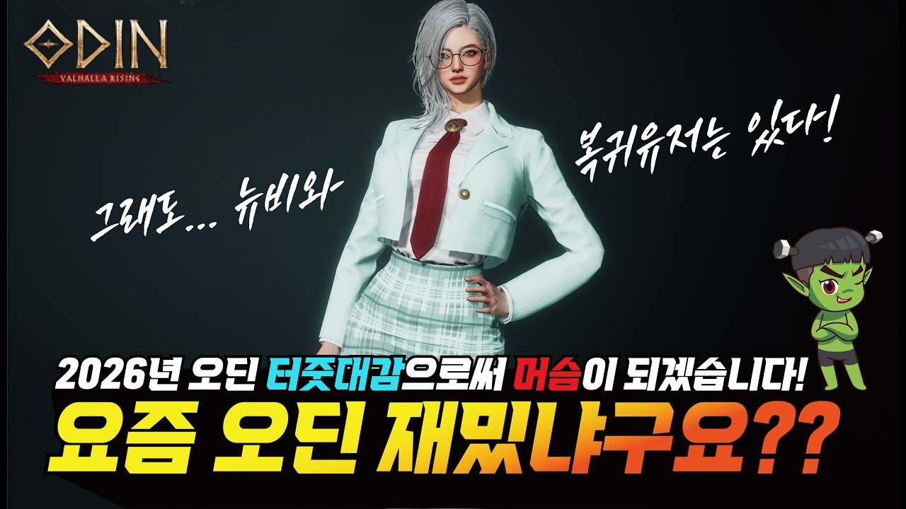 오딘 요즘... 재밌냐구요??? 그래도 뉴비와 복귀유저는 있다(?) - [ 오딘 ] #프랑켄tv