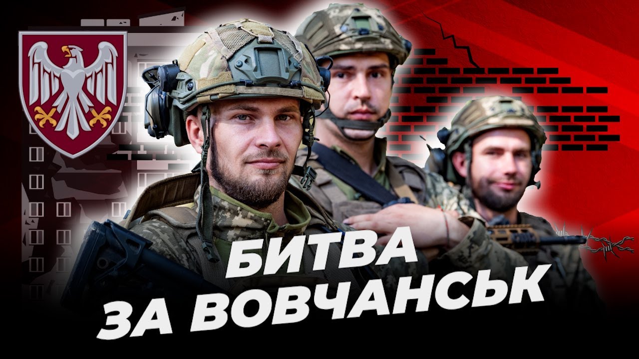 Битва за Вовчанськ: 82 ОДШБр про штурмові дії в місті, оборону і втрати противника