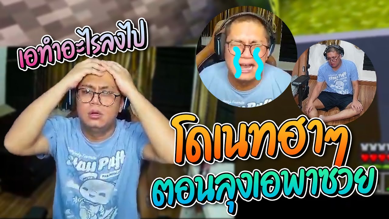 โดเนทฮาๆ ตอน : ลุงเอพาซวยแชทแซวหรั่งโชว์ตอปิโด พาโจรพังบ้าน NPC | ลุงเอ