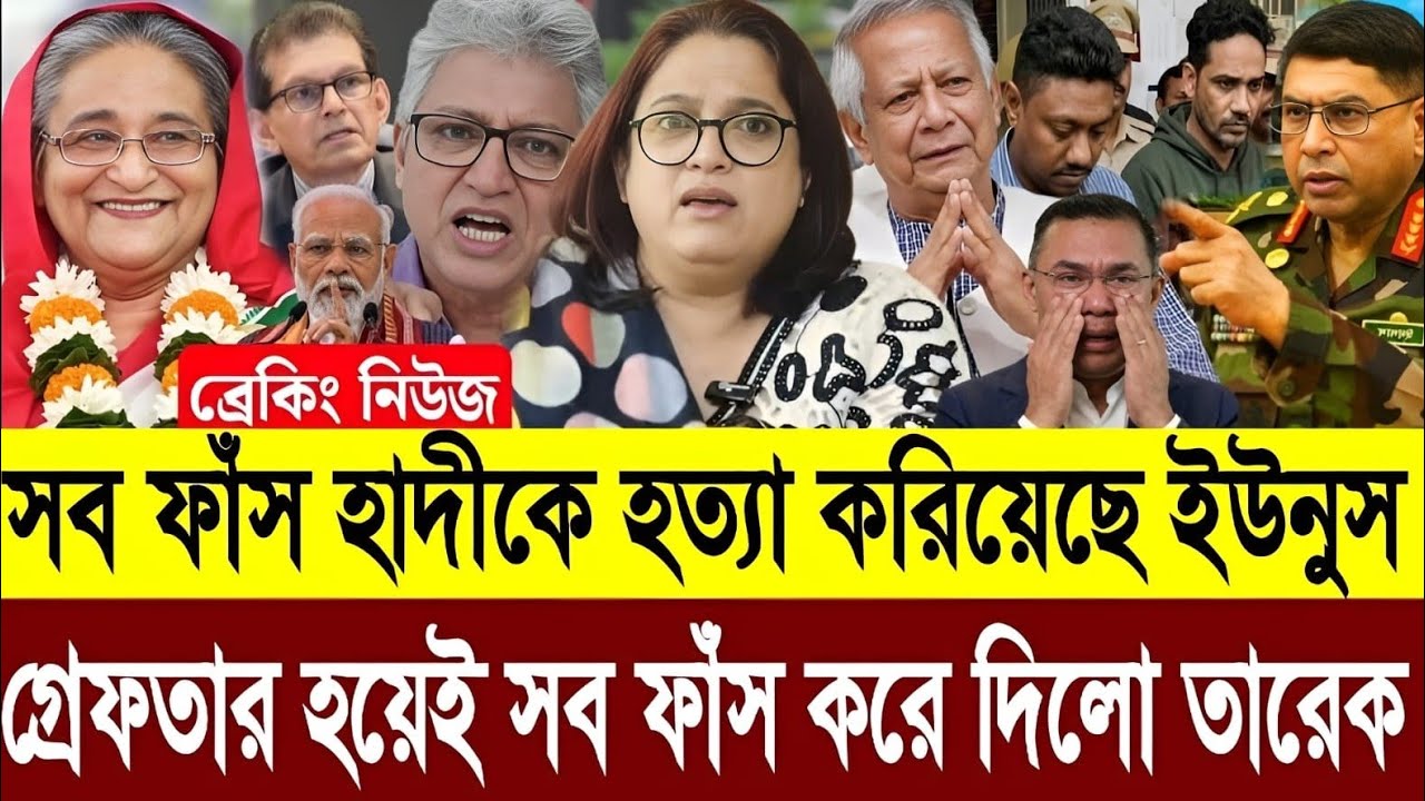 প্লেন করে হাদিকে মেরে ফেলেছে ইউনুস তারেক জিয়া গ্রেফতার হয়েই সব ফাঁস করে দিলো | Masud Kamal Talkshow