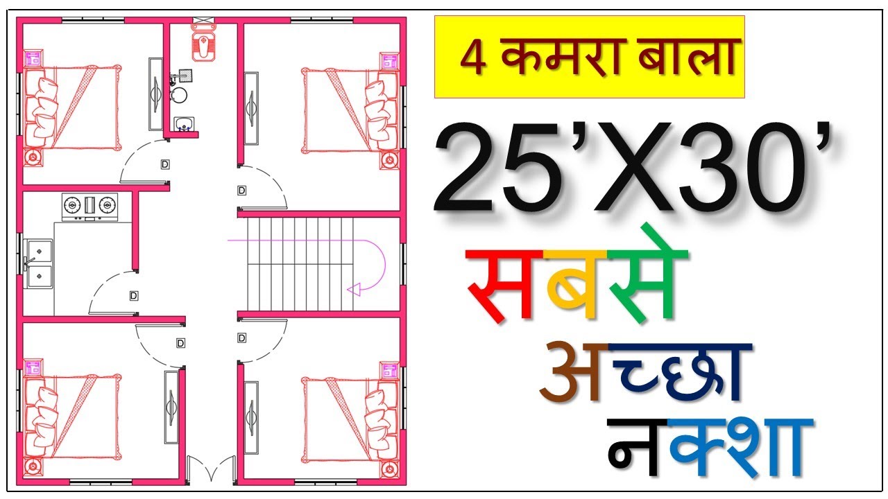 25x30 house design || 25x30 home design || 4bedroom house plan ||