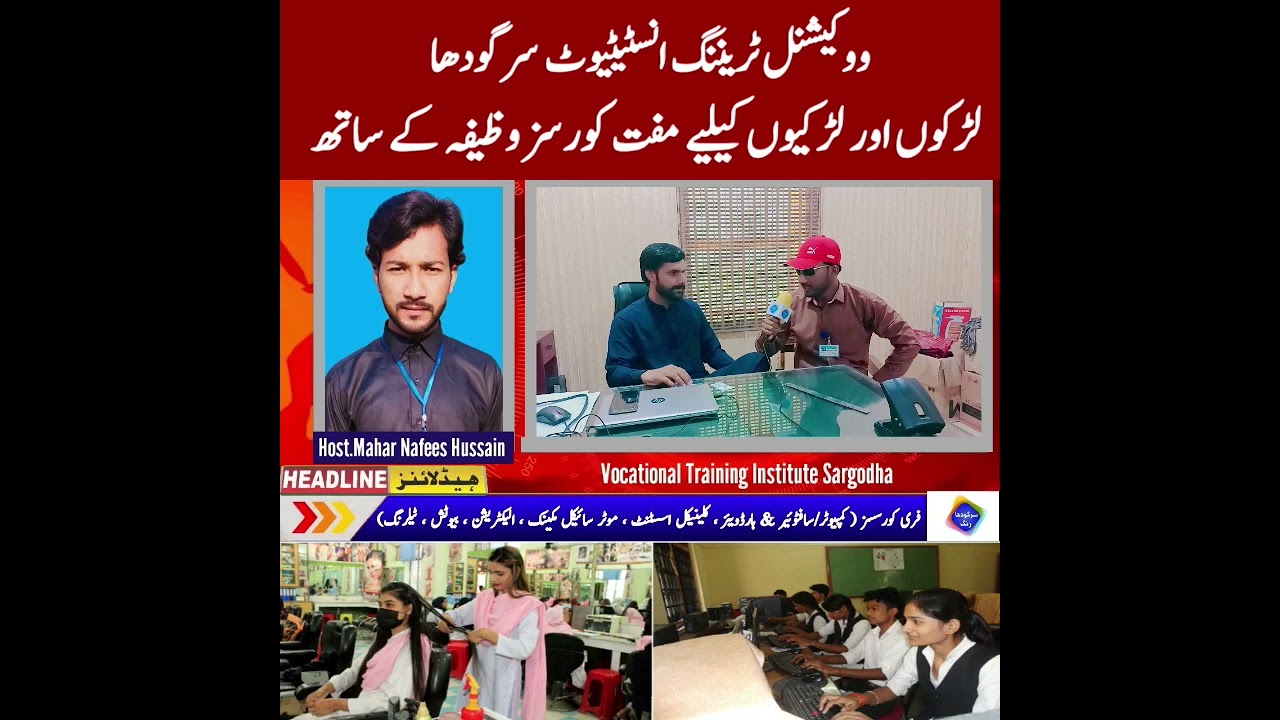 VTI Vocational Training Institute Sargodha Free Courses For Boys & Girls