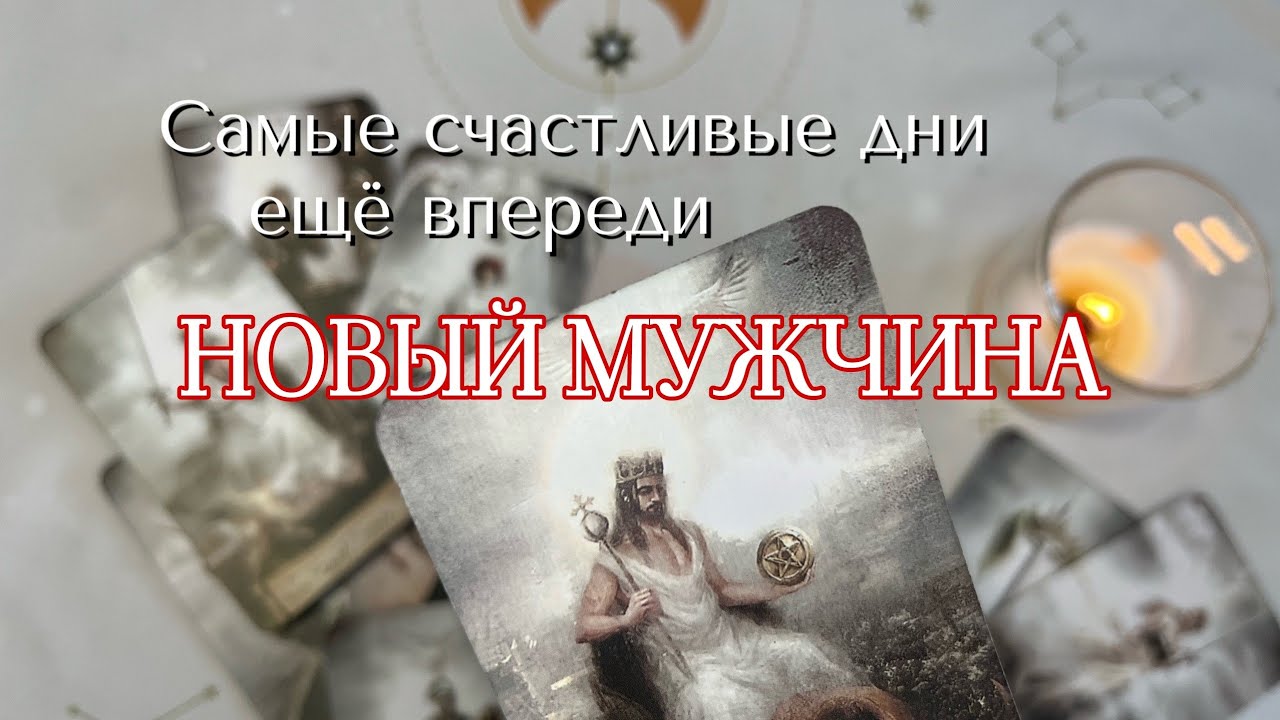 К ВАМ ИДЁТ ЛЮБОВЬ ♥️ таро расклад #любовь #таро #гадание #эзотерика 