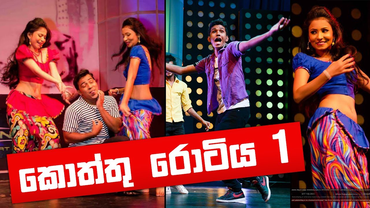 KOTTU ROTIYA 1 || කොත්තු රොටිය || FUNNIEST DaNcE || COOL STEPS