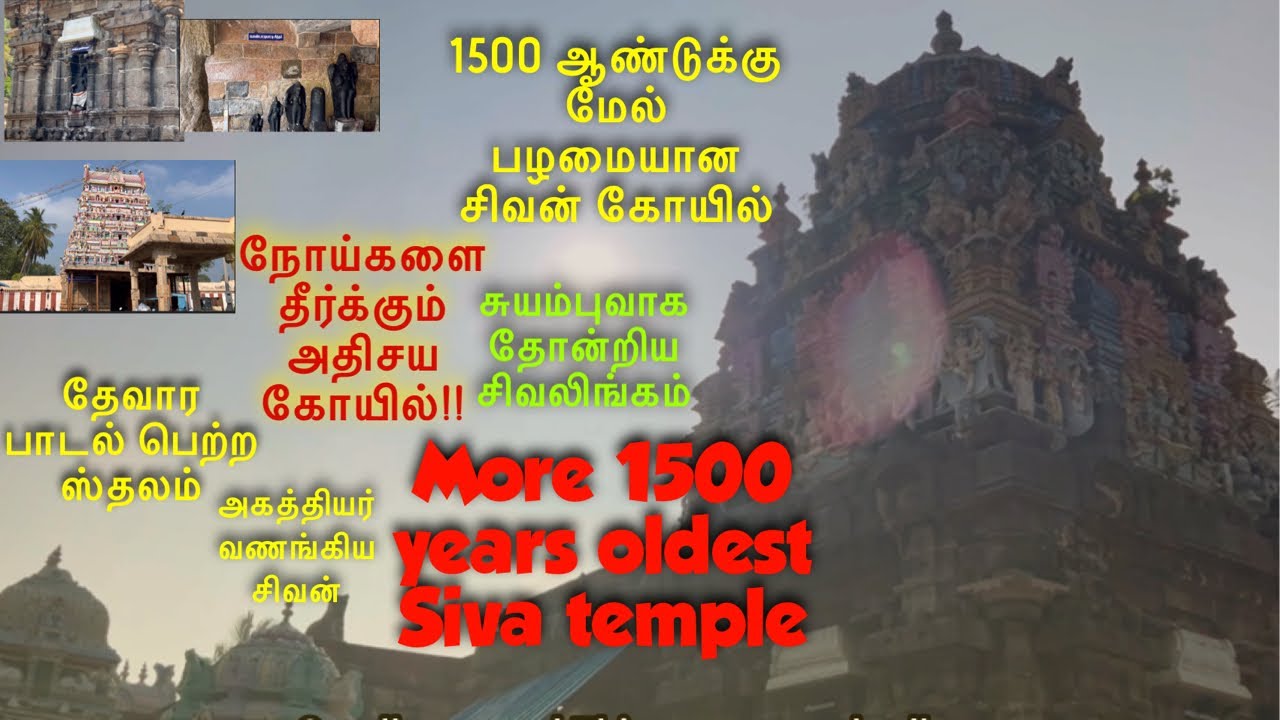 திருவாசி மாற்றுரைவரதீசுவரர் கோயில்|Thiruvasi Maatrurai Varadheeshwarar Sivan temple|cures disease?!