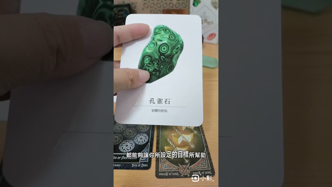 #塔羅牌 內在喚醒身體
